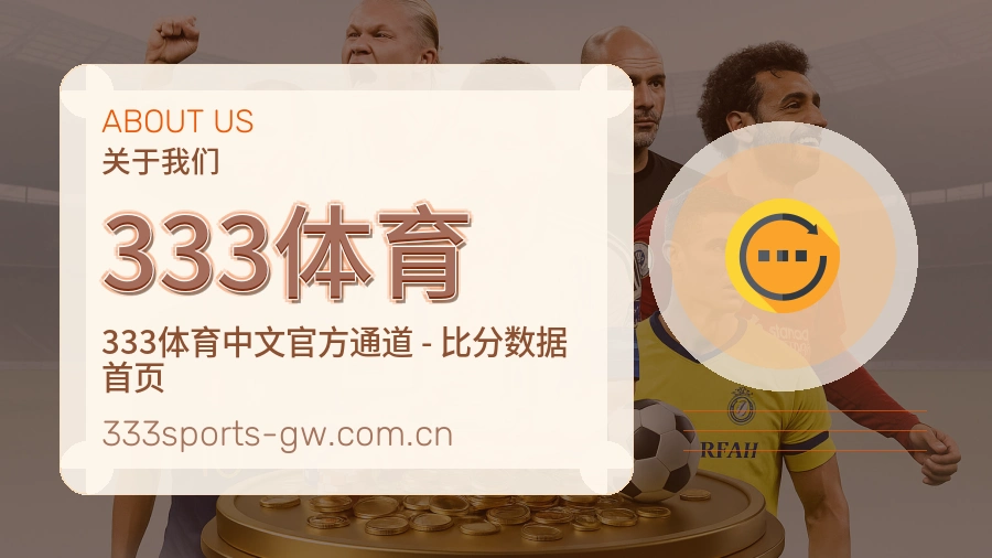 333体育体育数据整理方式