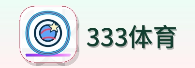 333体育 Logo